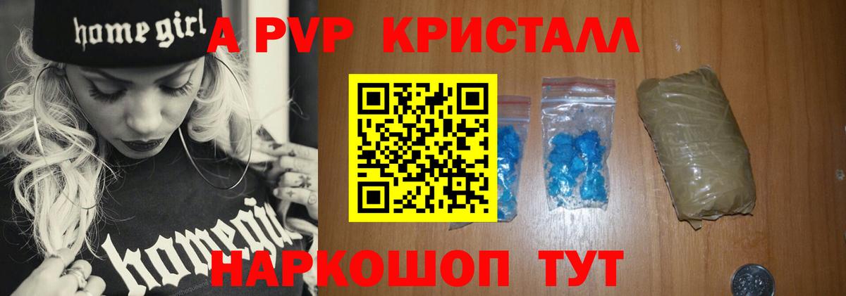 A PVP СК КРИС  Альфа ПВП кристаллы  Альфа ПВП СК  Alpha-PVP  Мурманск  Вход с VPN 