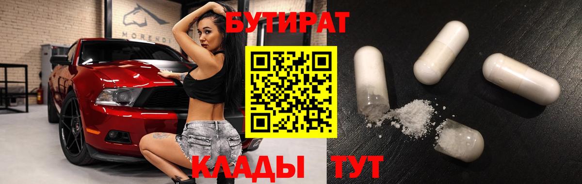 Мурманск  БУТИРАТ BDO  Вход с VPN 
