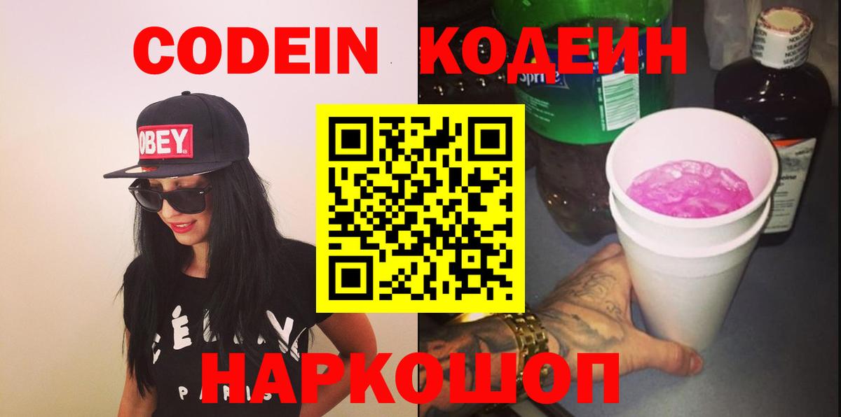 Кодеиновый сироп Lean напиток Lean (лин) Мурманск