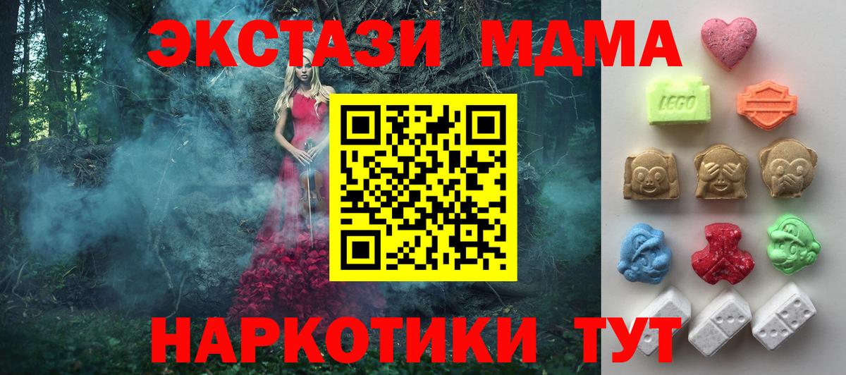 Ecstasy MDMA  Ecstasy  Мурманск  ЭКСТАЗИ 250 мг  Вход с VPN 