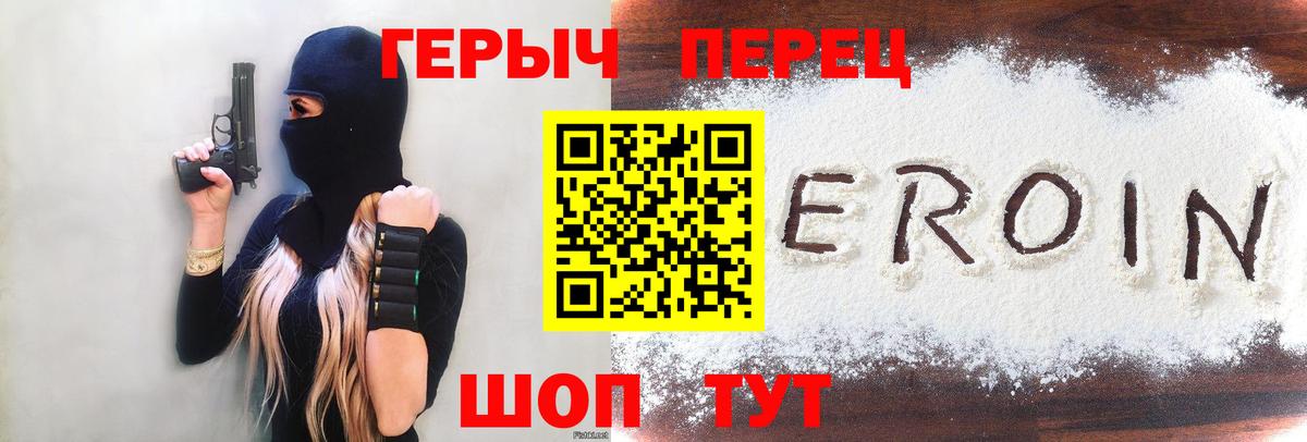 Героин белый Мурманск
