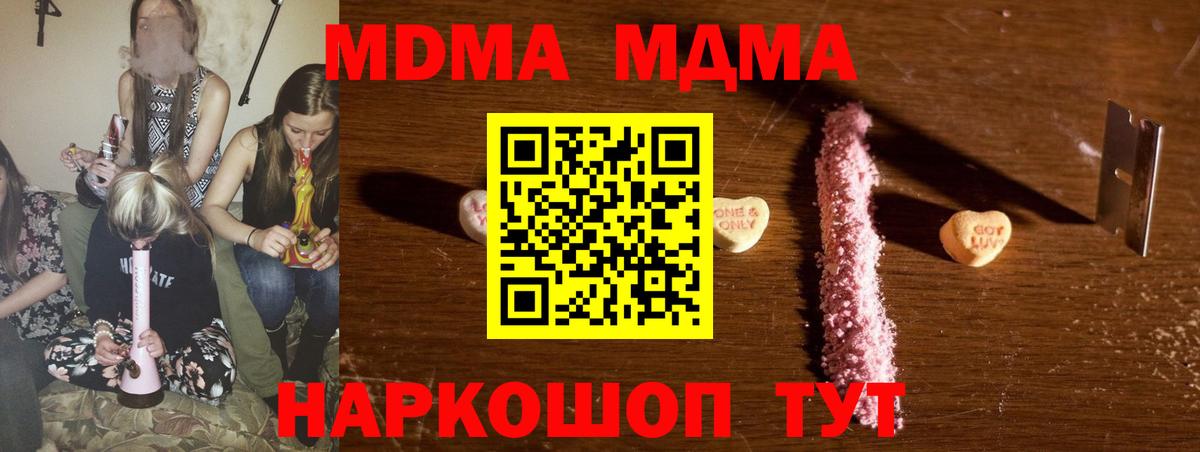 МДМА Molly  Вход с VPN  MDMA  МДМА crystal  Мурманск 