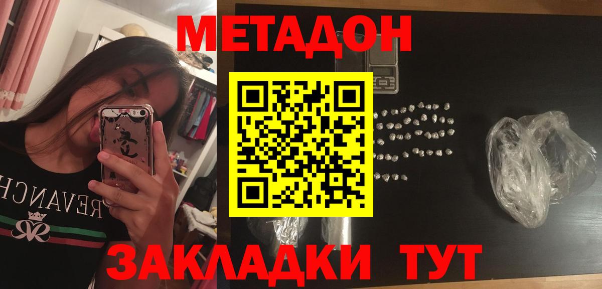 Мурманск  МЕТАДОН VHQ  Вход с VPN 