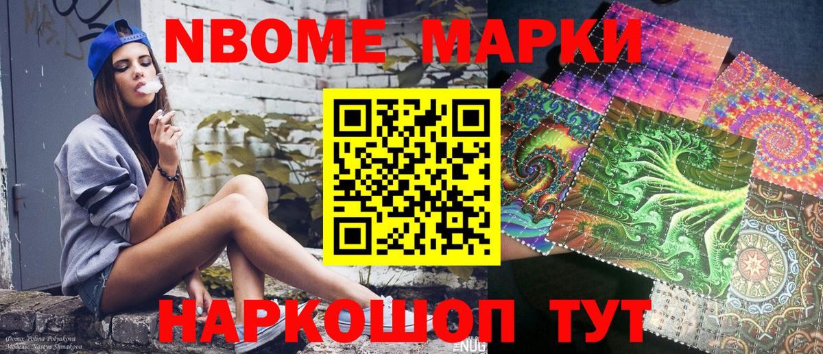 Наркотические марки 1,8мг Мурманск