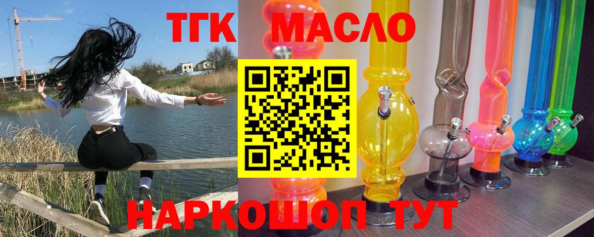 Мурманск  ТГК THC oil  Вход с VPN  Дистиллят ТГК THC oil 